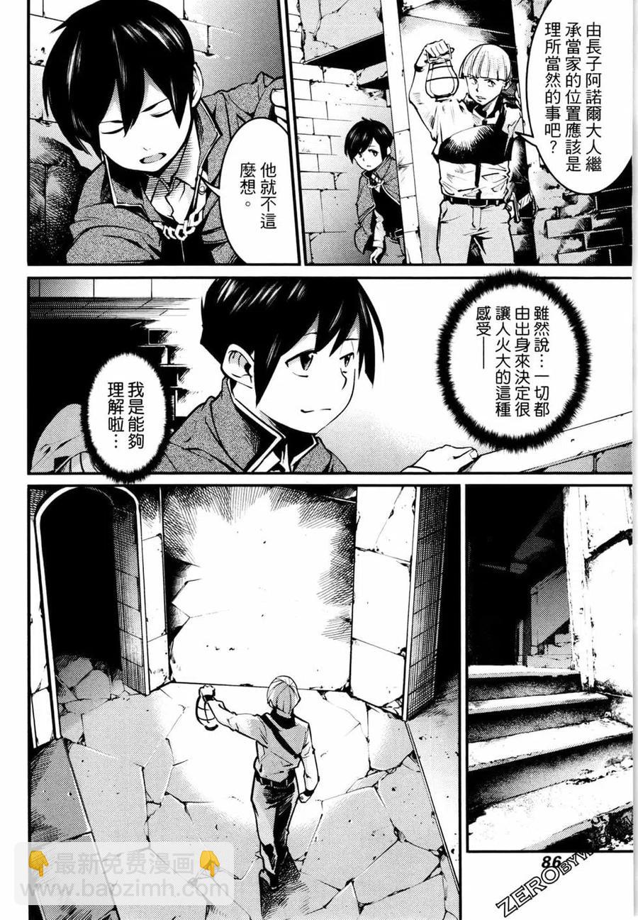 終末的後宮 玄幻版 - 第02卷(2/5) - 2