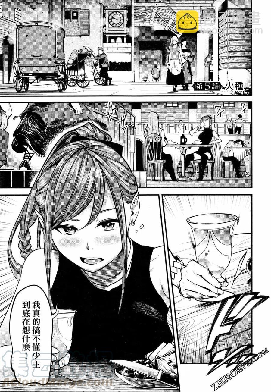 終末的後宮 玄幻版 - 第02卷(1/5) - 1