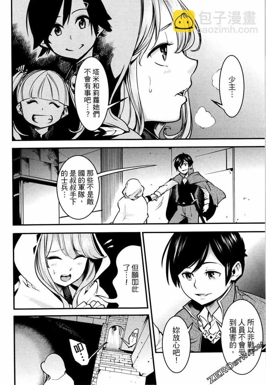 終末的後宮 玄幻版 - 第02卷(2/5) - 4