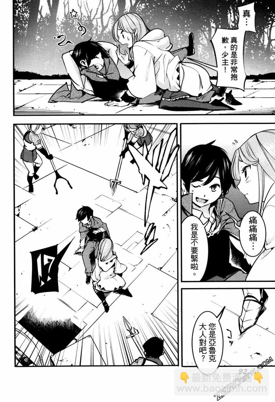 終末的後宮 玄幻版 - 第02卷(2/5) - 8