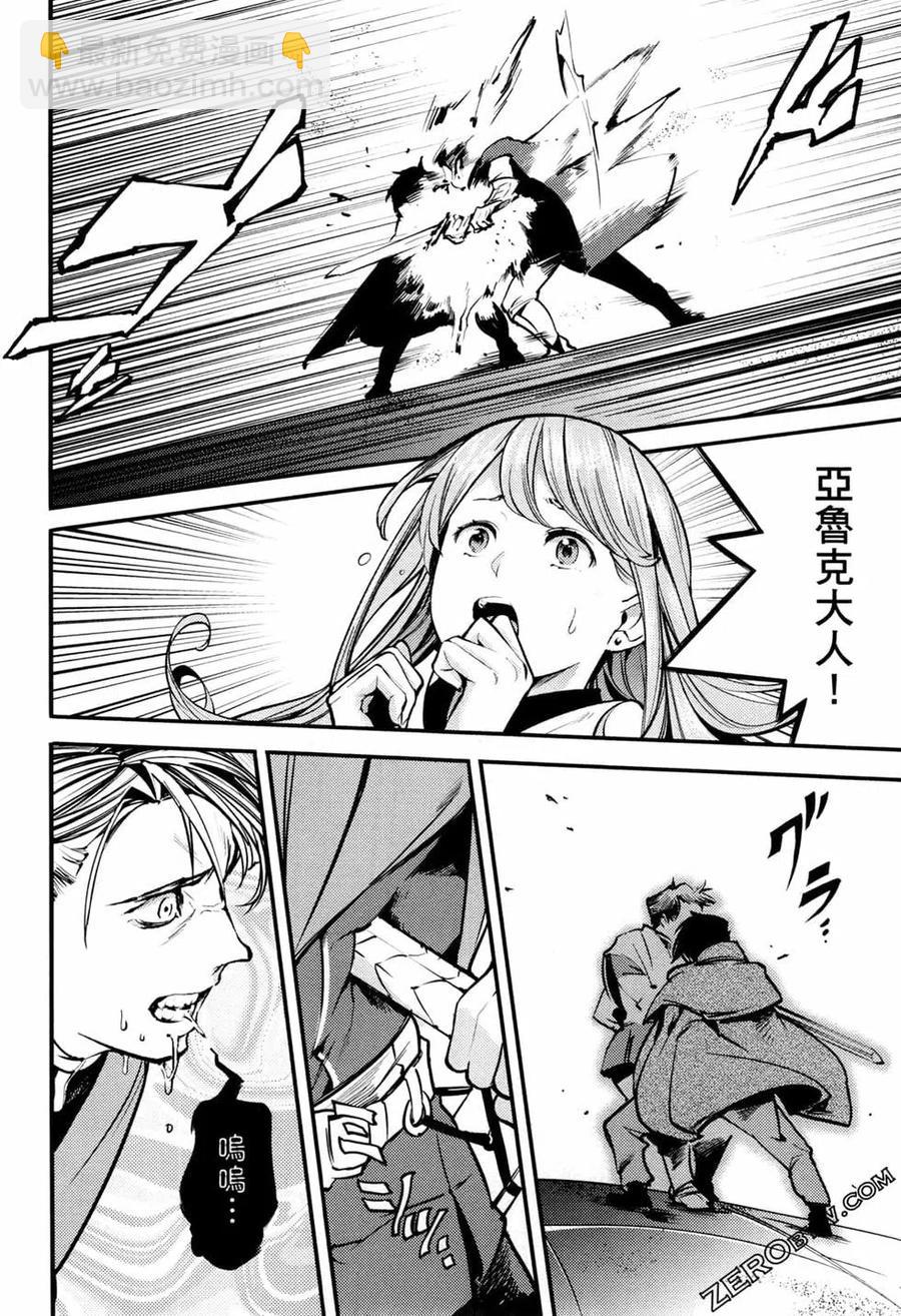 終末的後宮 玄幻版 - 第02卷(2/5) - 4