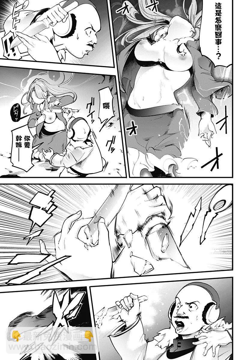 終末的後宮 玄幻版 - 第13話(1/2) - 4