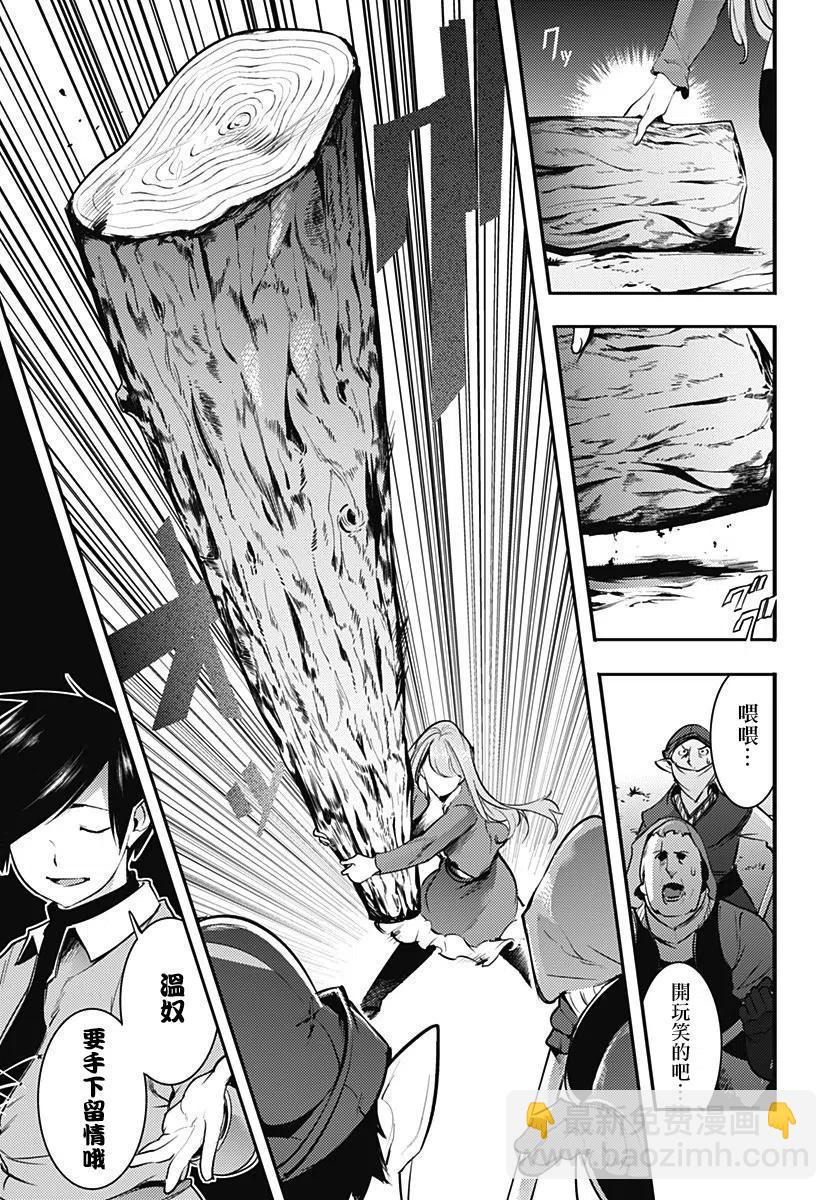 終末的後宮 玄幻版 - 第13話(1/2) - 6