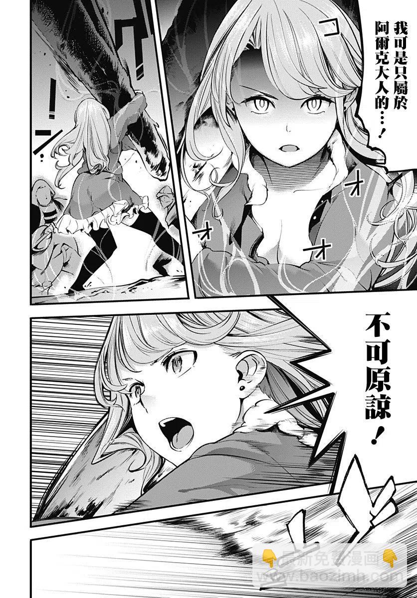 終末的後宮 玄幻版 - 第13話(1/2) - 7