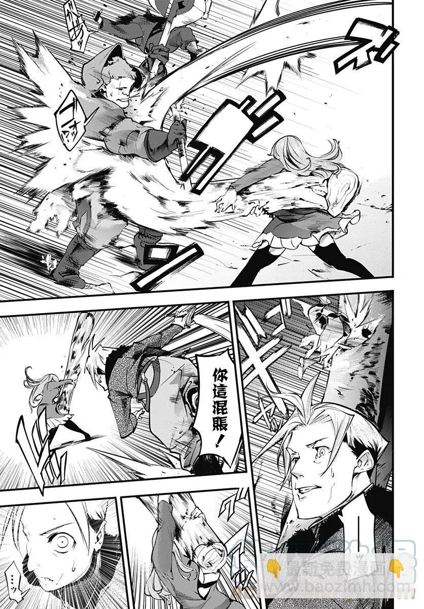 終末的後宮 玄幻版 - 第13話(1/2) - 8