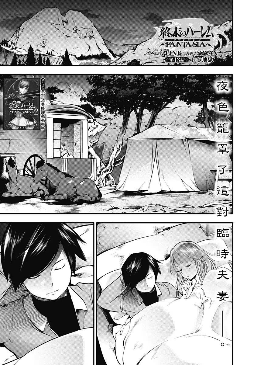 終末的後宮 玄幻版 - 第13話(1/2) - 2