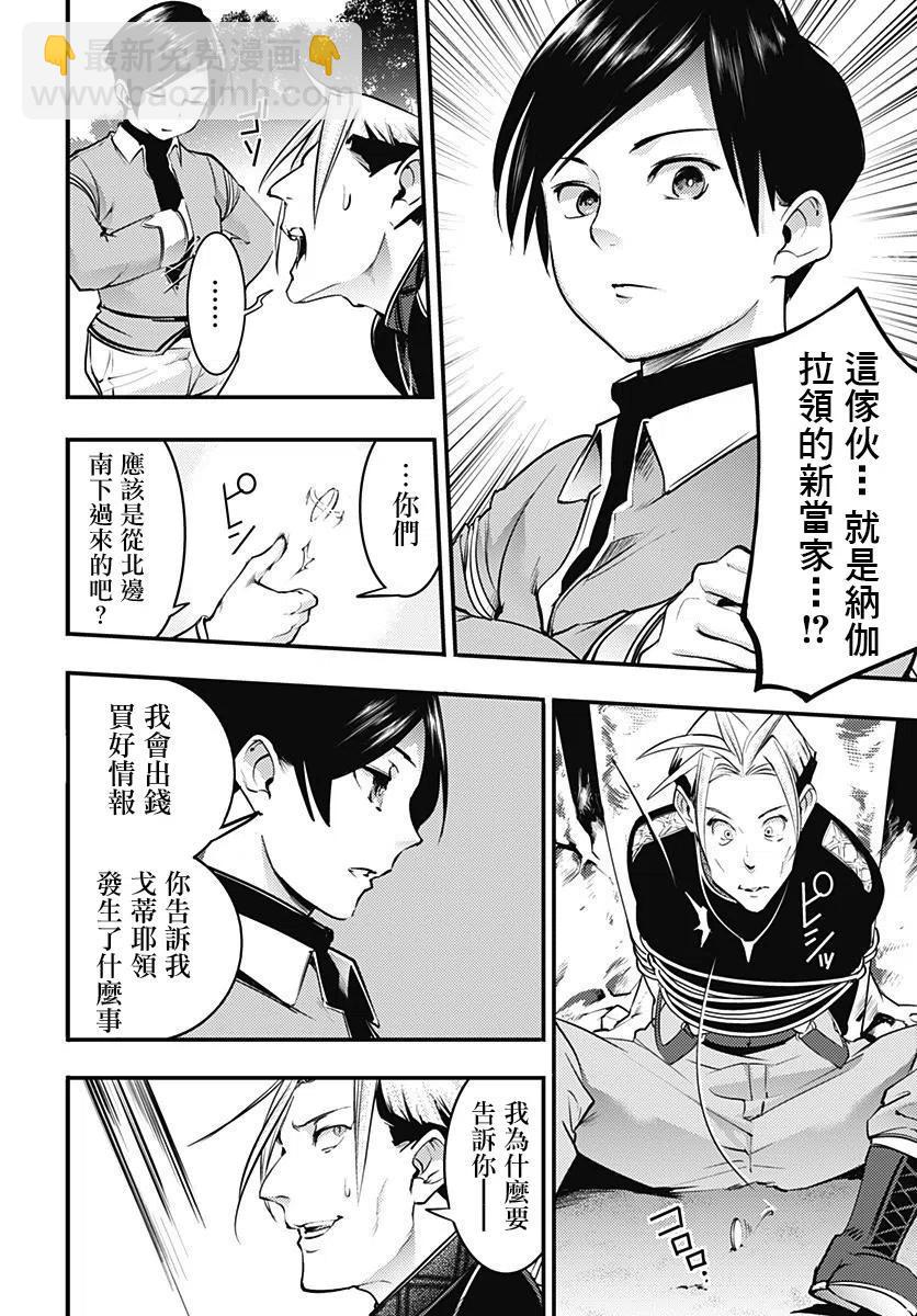 終末的後宮 玄幻版 - 第13話(1/2) - 5