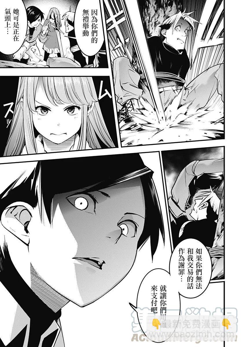 終末的後宮 玄幻版 - 第13話(1/2) - 6