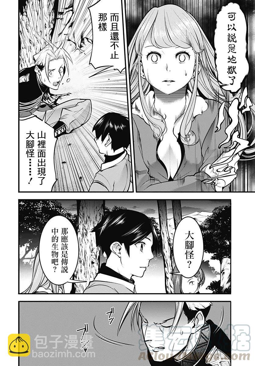 終末的後宮 玄幻版 - 第13話(1/2) - 1