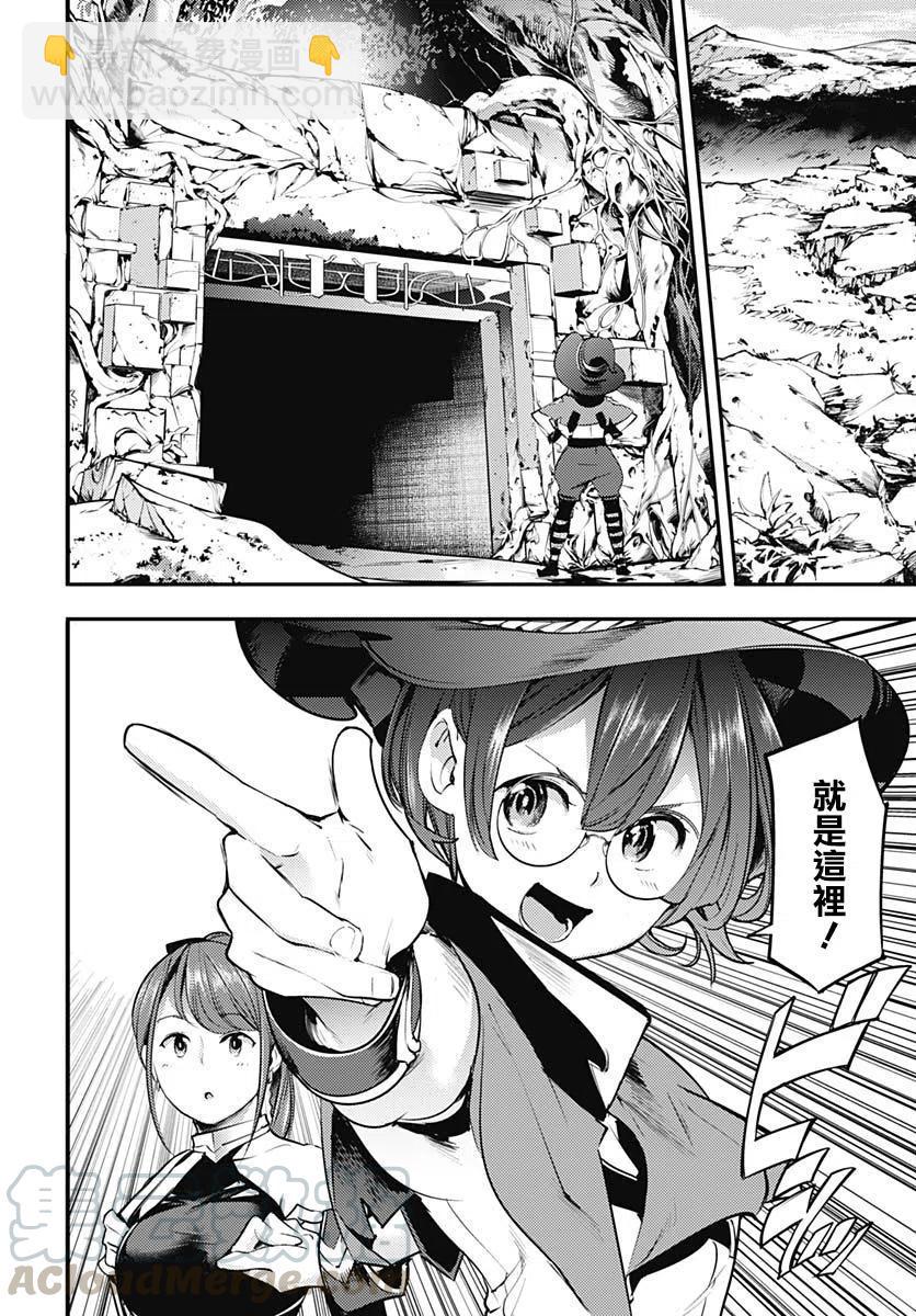 終末的後宮 玄幻版 - 第13話(1/2) - 4