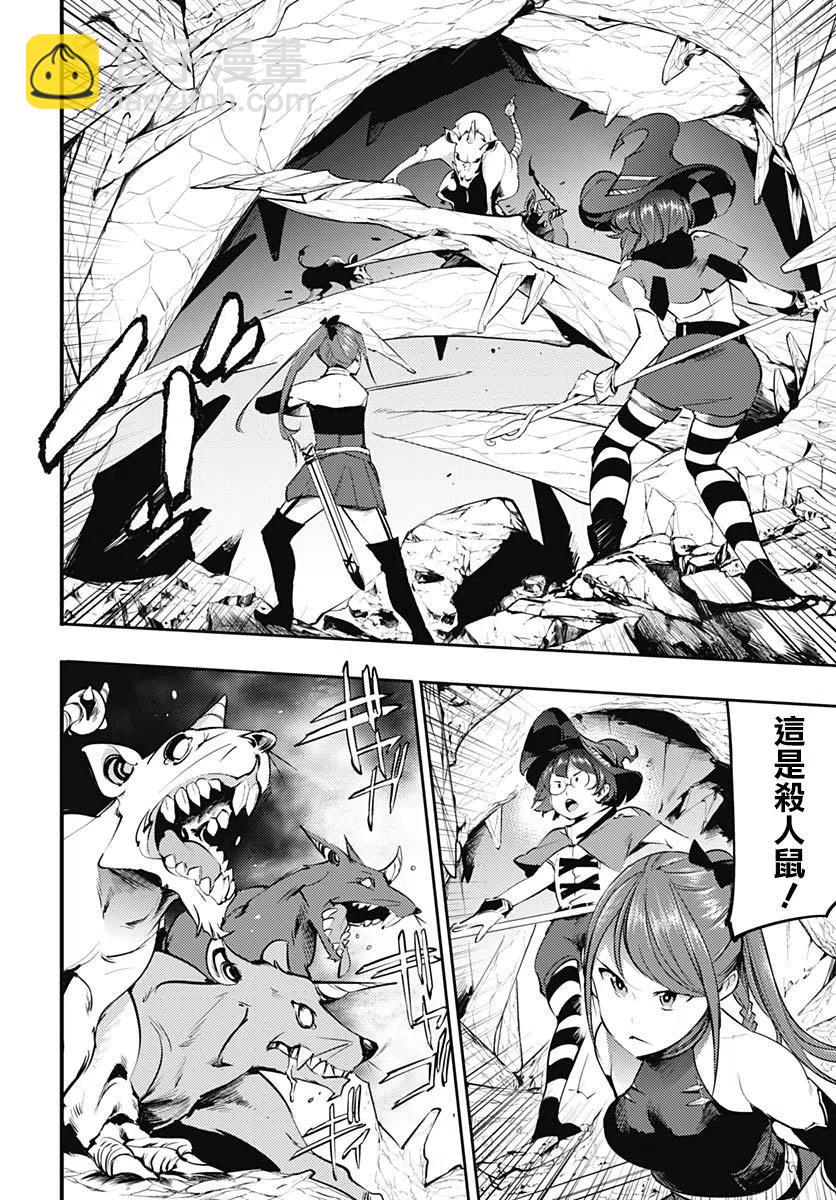 終末的後宮 玄幻版 - 第13話(1/2) - 8