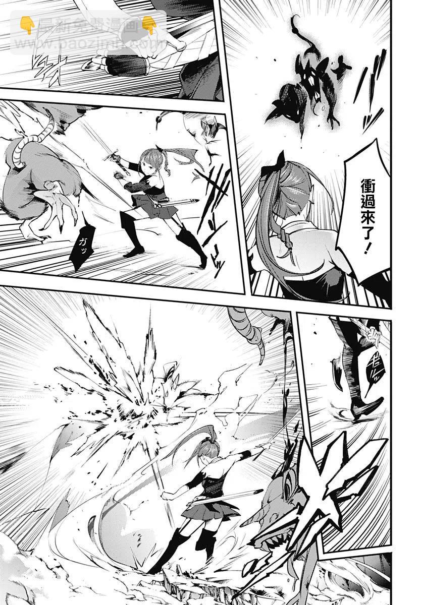 終末的後宮 玄幻版 - 第13話(1/2) - 1