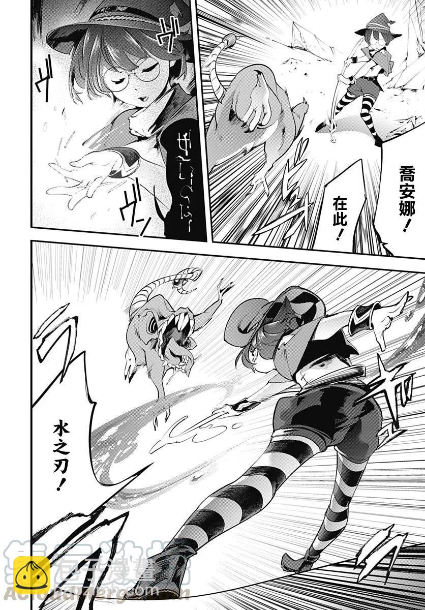 終末的後宮 玄幻版 - 第13話(1/2) - 2