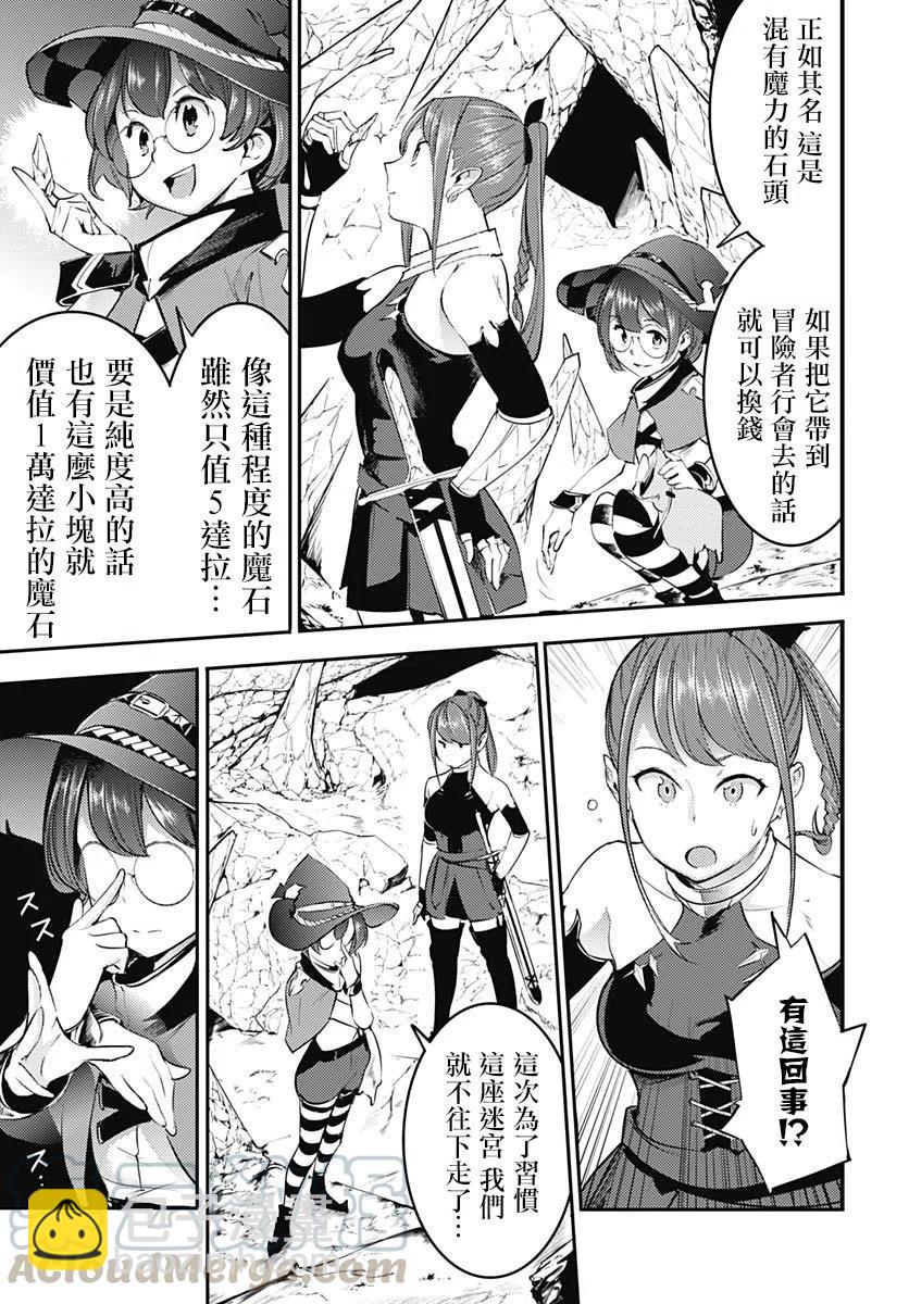 終末的後宮 玄幻版 - 第13話(1/2) - 5