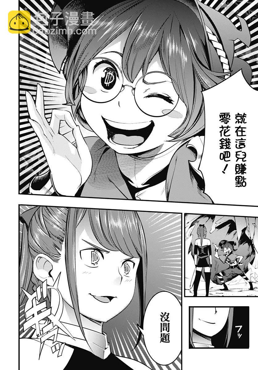 終末的後宮 玄幻版 - 第13話(1/2) - 6