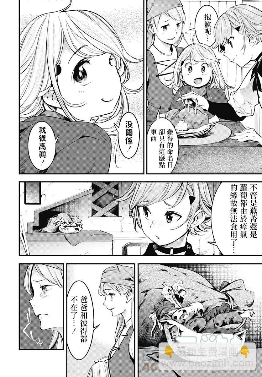 終末的後宮 玄幻版 - 第13話(1/2) - 8