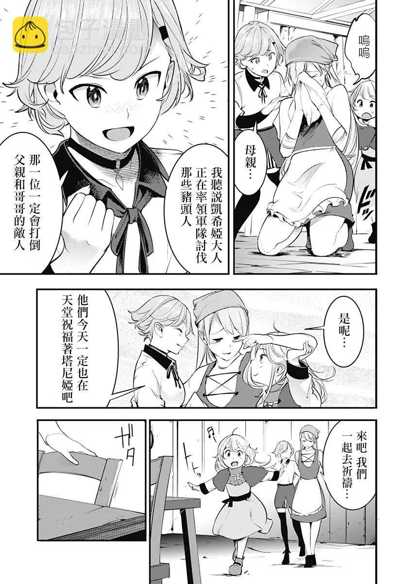 終末的後宮 玄幻版 - 第13話(1/2) - 1