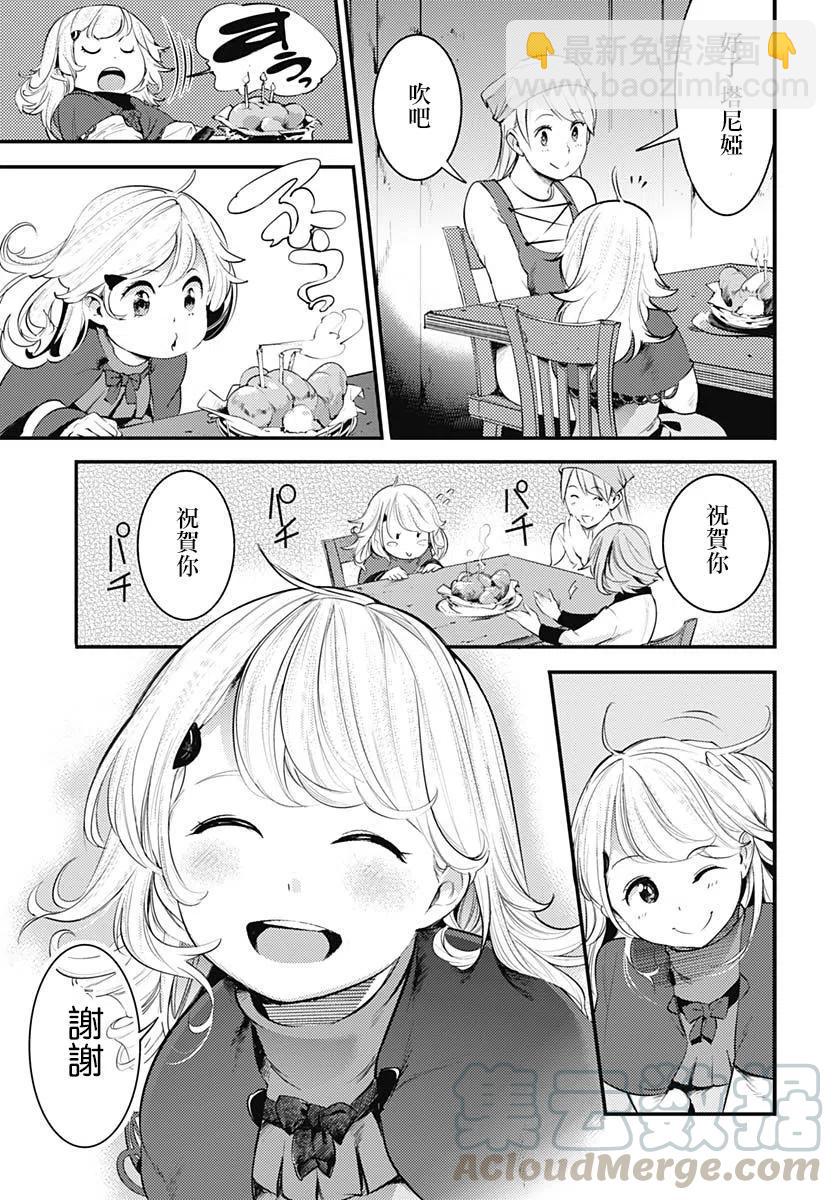 終末的後宮 玄幻版 - 第13話(1/2) - 3