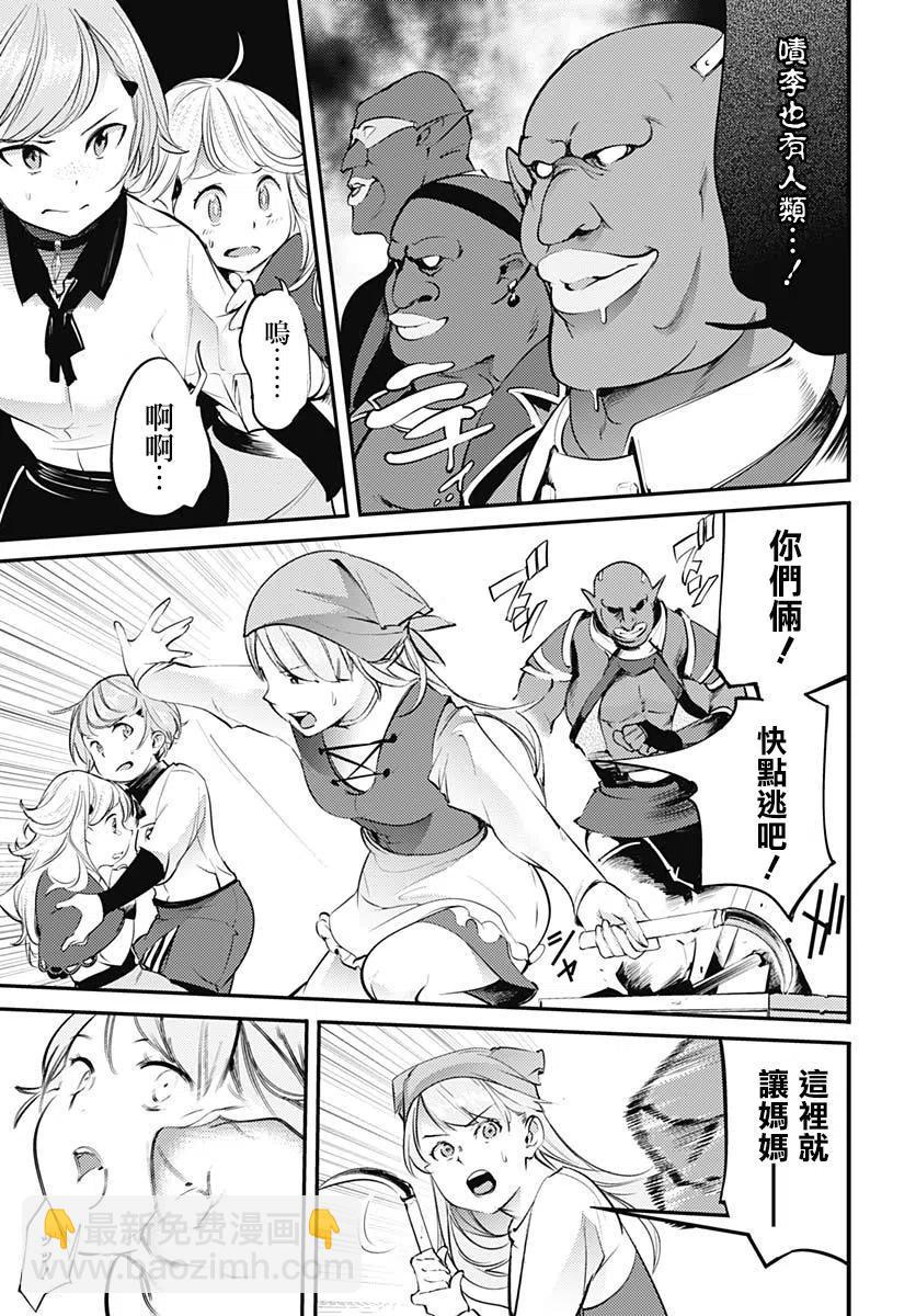 終末的後宮 玄幻版 - 第13話(1/2) - 5