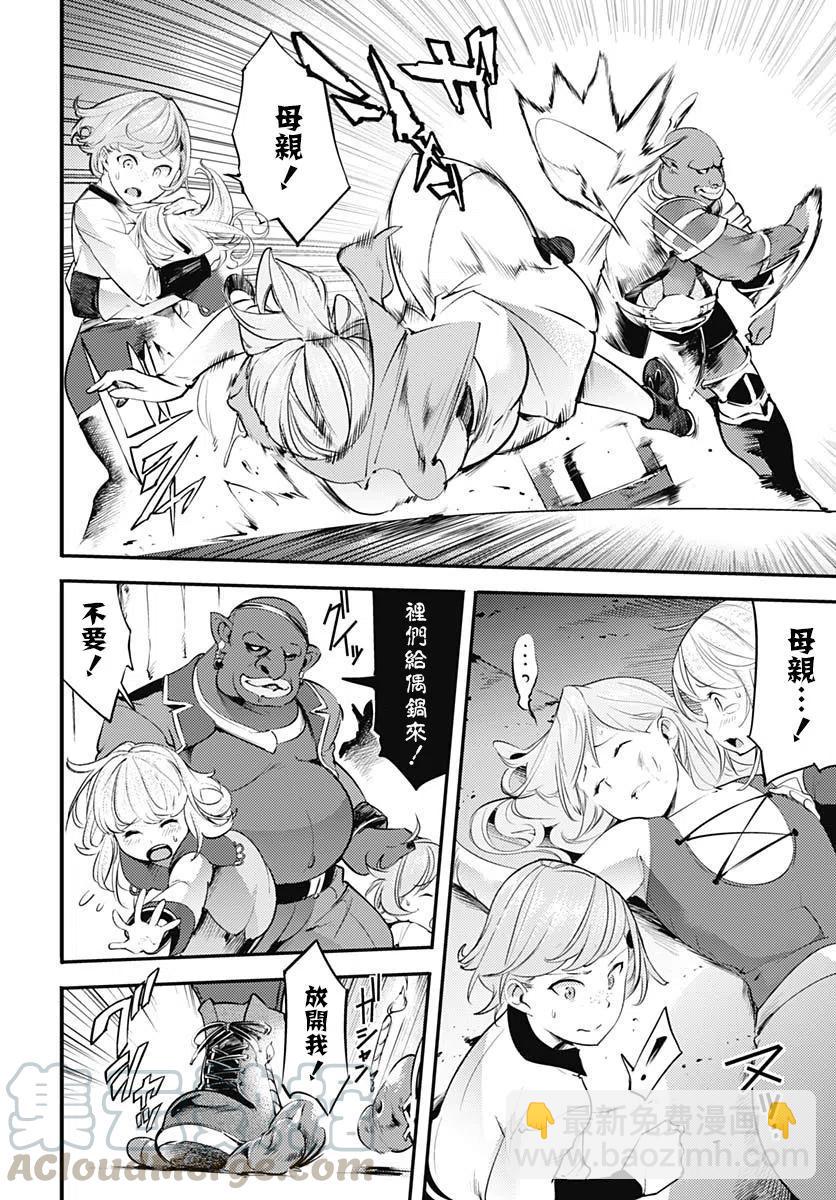 終末的後宮 玄幻版 - 第13話(1/2) - 6