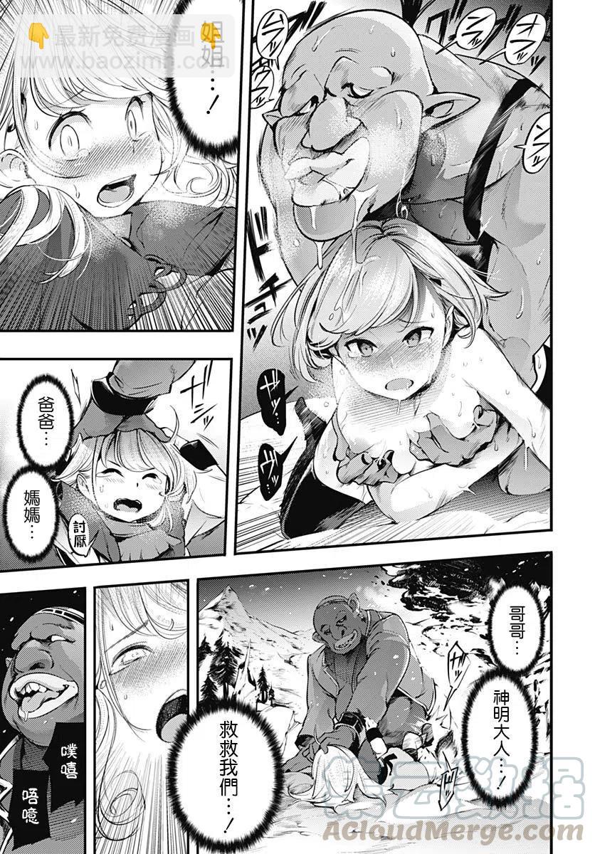 終末的後宮 玄幻版 - 第13話(1/2) - 1