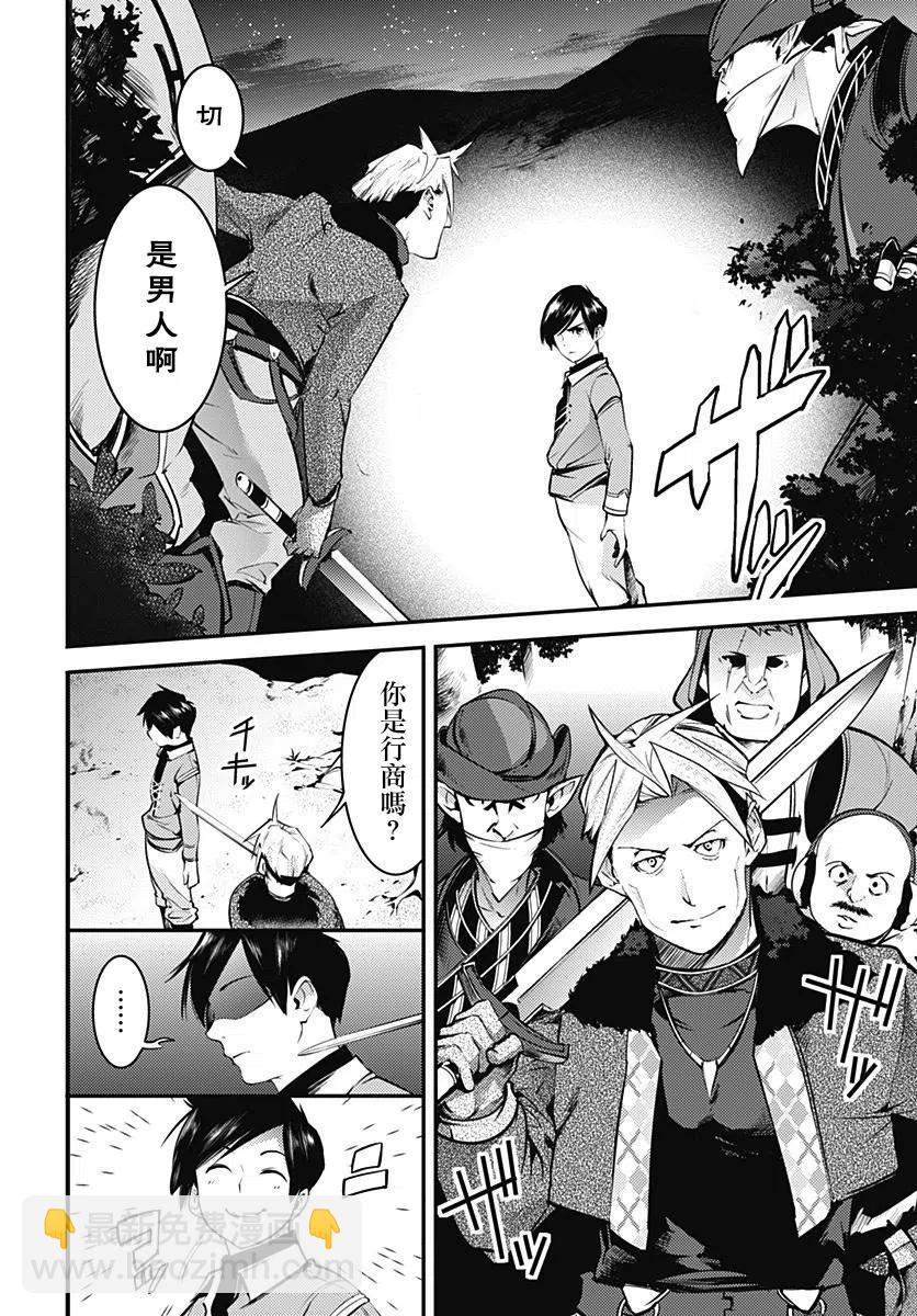 終末的後宮 玄幻版 - 第13話(1/2) - 5