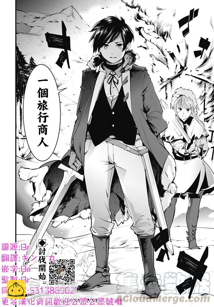 終末的後宮 玄幻版 - 第13話(2/2) - 2