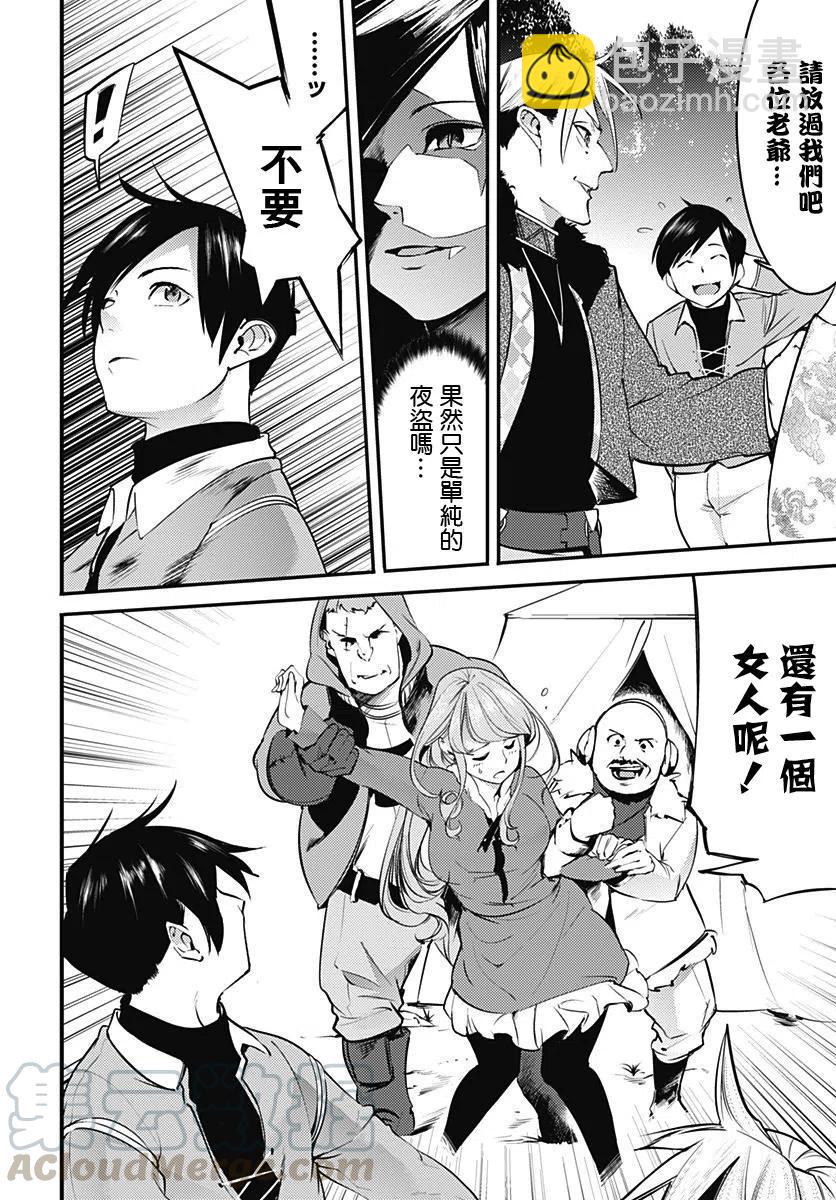 終末的後宮 玄幻版 - 第13話(1/2) - 7