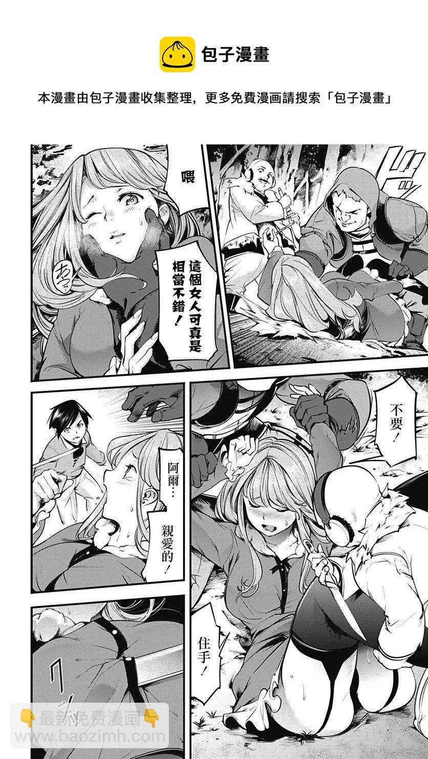 終末的後宮 玄幻版 - 第13話(1/2) - 1