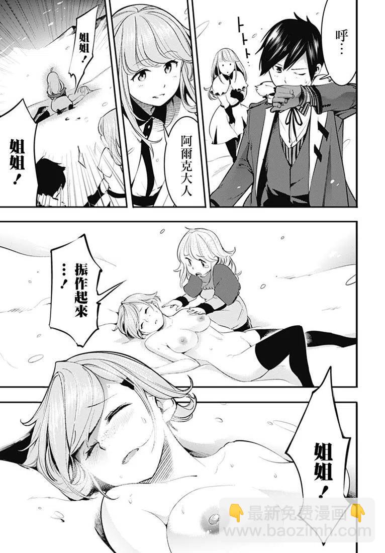 終末的後宮 玄幻版 - 第14話 - 3