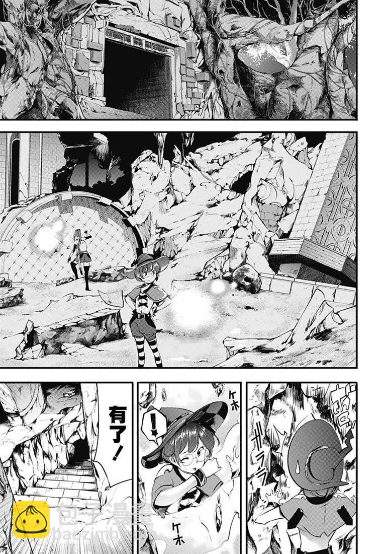 終末的後宮 玄幻版 - 第14話 - 4