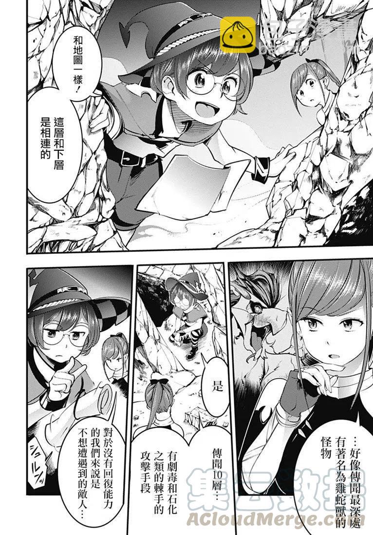 終末的後宮 玄幻版 - 第14話 - 5