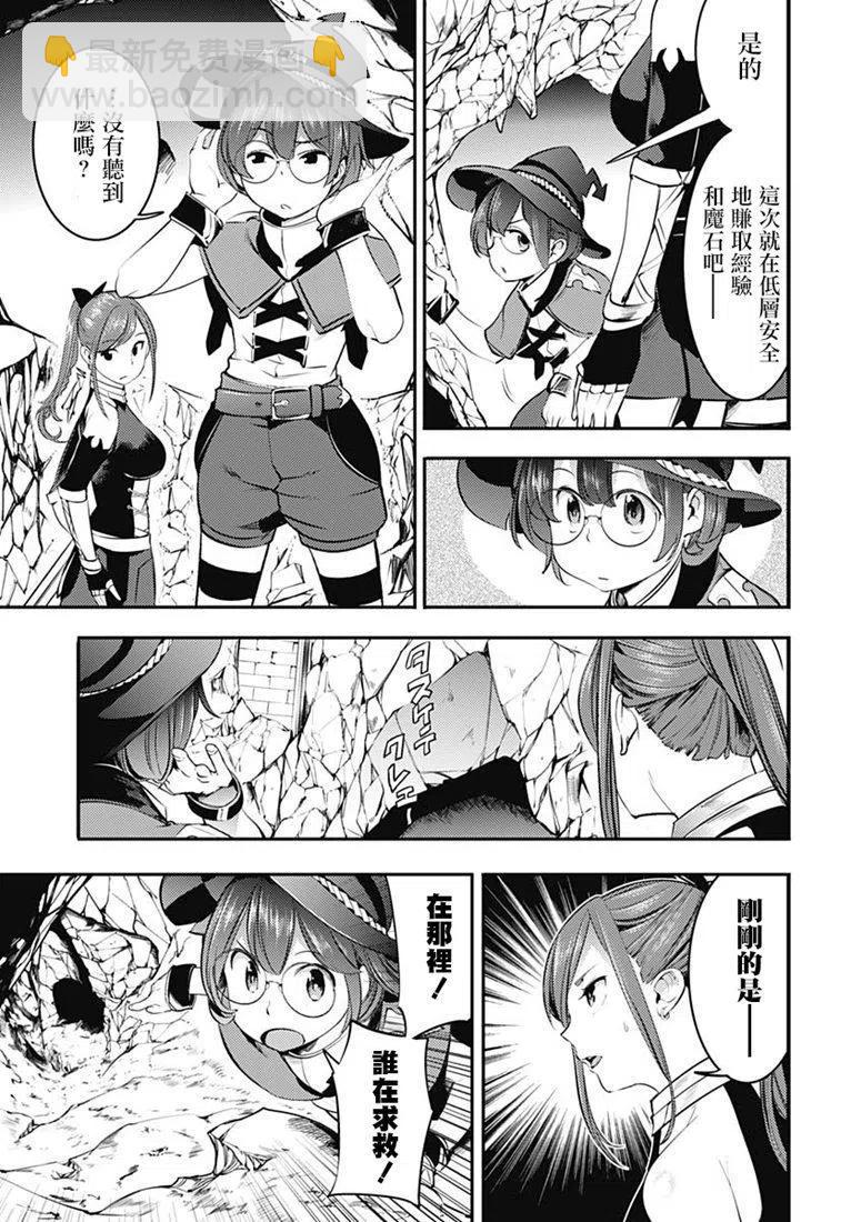 終末的後宮 玄幻版 - 第14話 - 6