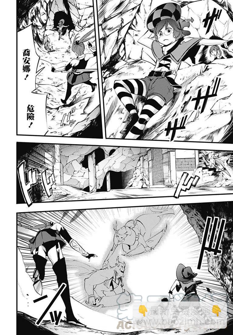 終末的後宮 玄幻版 - 第14話 - 7