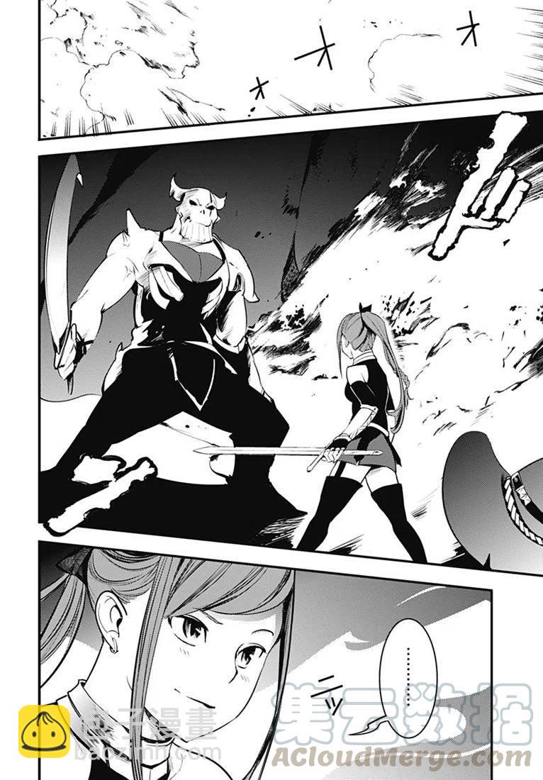 終末的後宮 玄幻版 - 第14話 - 6