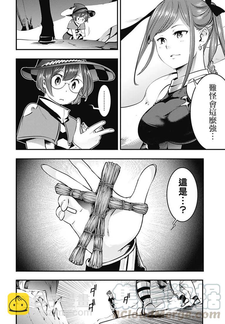 終末的後宮 玄幻版 - 第14話 - 7