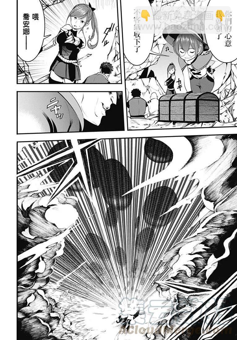 終末的後宮 玄幻版 - 第14話 - 2