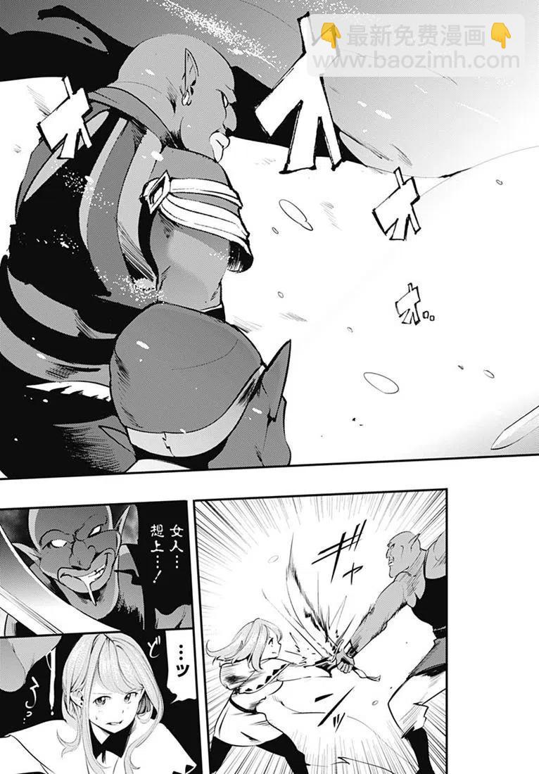 終末的後宮 玄幻版 - 第14話 - 4