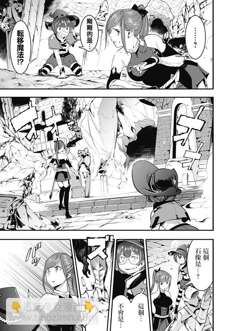 終末的後宮 玄幻版 - 第14話 - 5