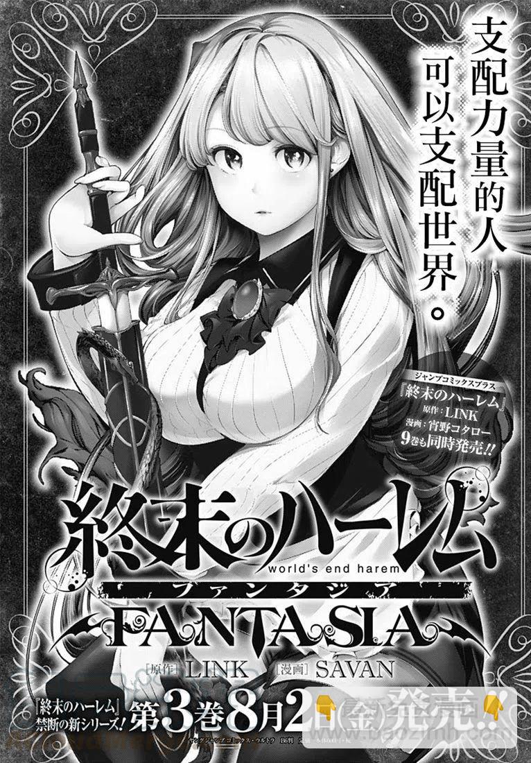 終末的後宮 玄幻版 - 第14話 - 1