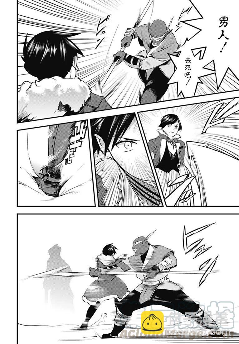 終末的後宮 玄幻版 - 第14話 - 7