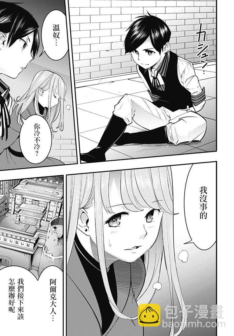 終末的後宮 玄幻版 - 第16話(1/2) - 4