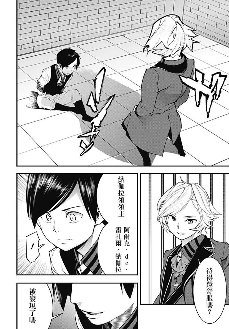 終末的後宮 玄幻版 - 第16話(1/2) - 7