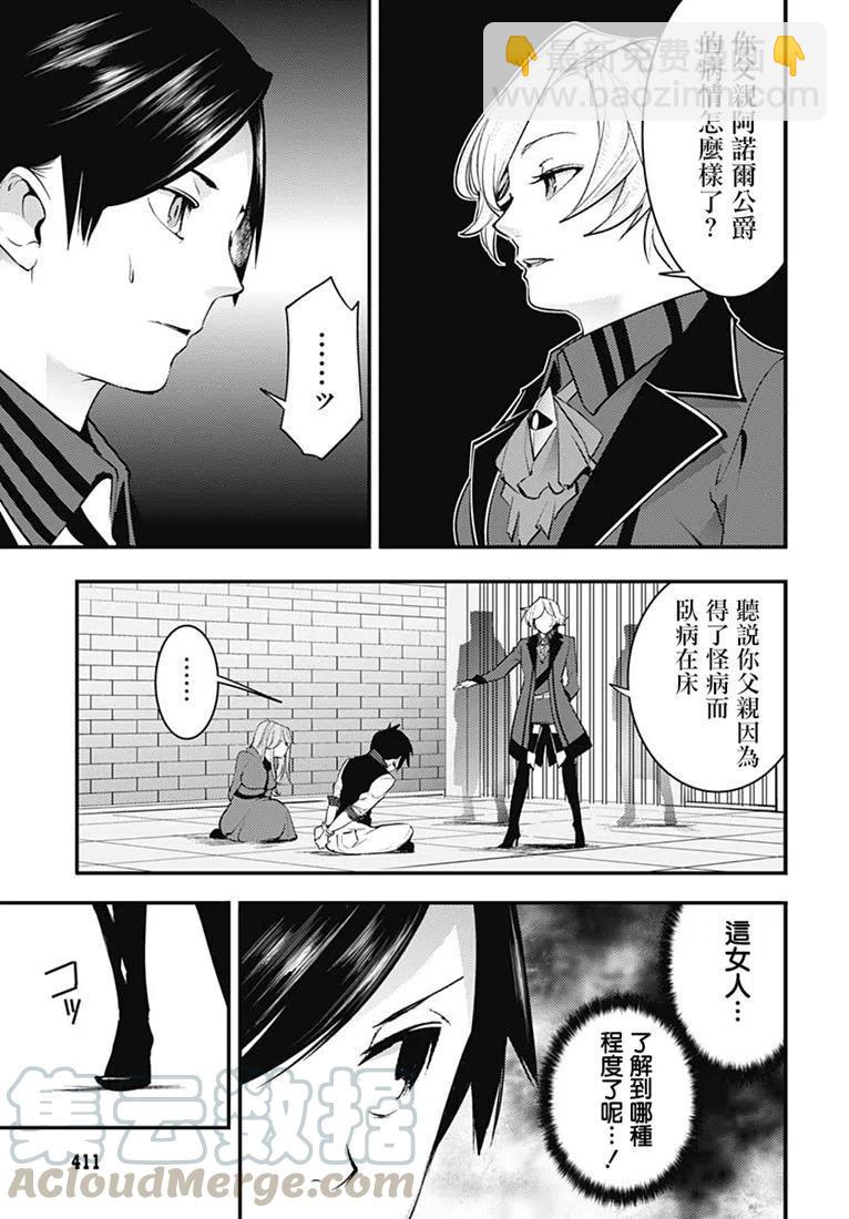 終末的後宮 玄幻版 - 第16話(1/2) - 8