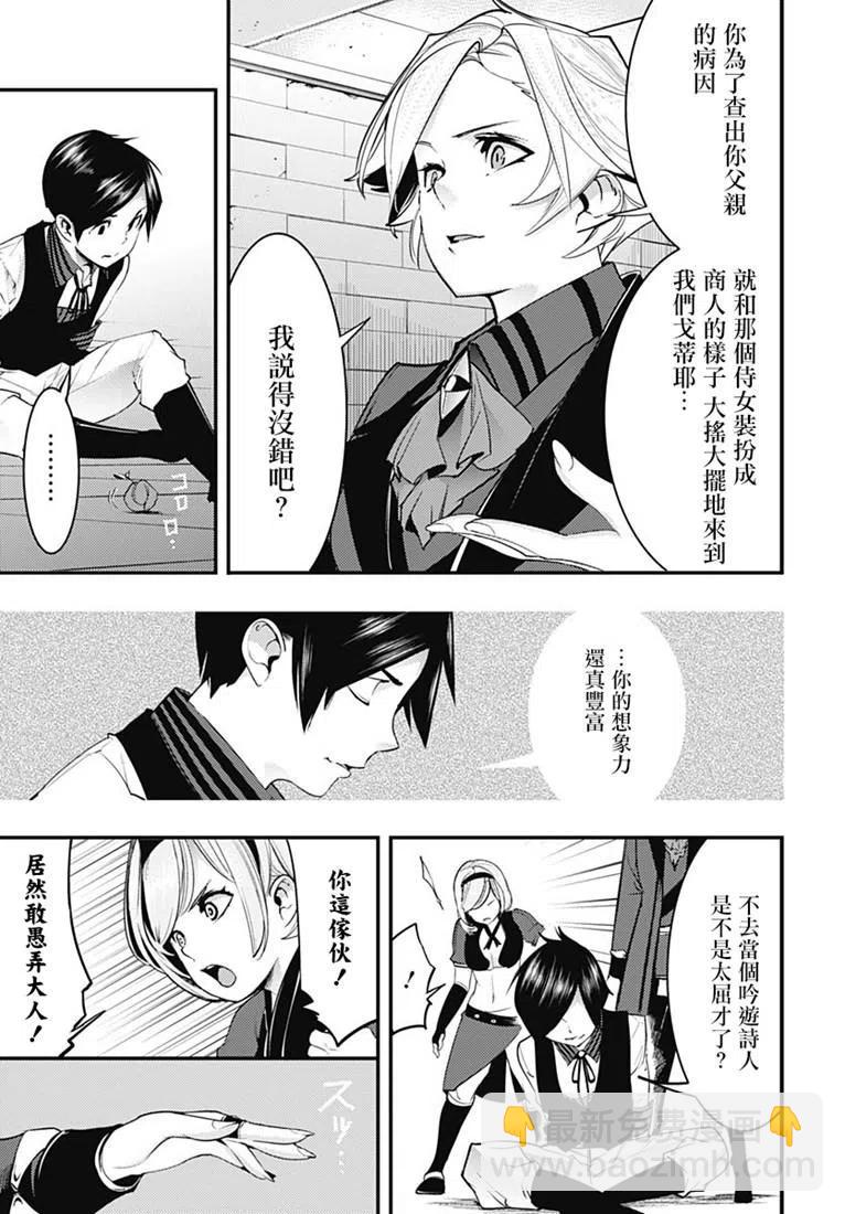 終末的後宮 玄幻版 - 第16話(1/2) - 2