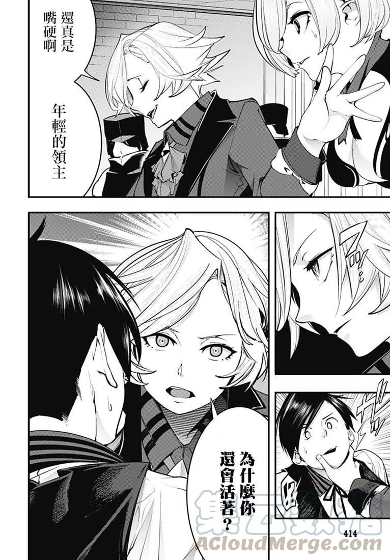 終末的後宮 玄幻版 - 第16話(1/2) - 3