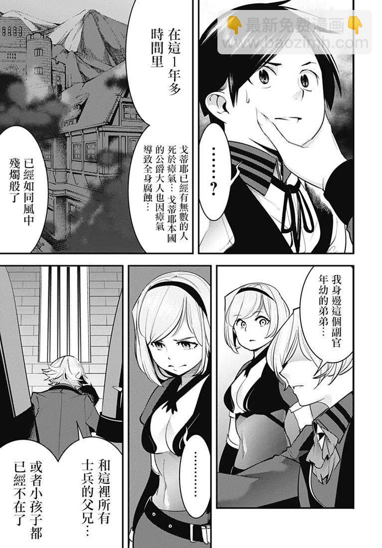 終末的後宮 玄幻版 - 第16話(1/2) - 4