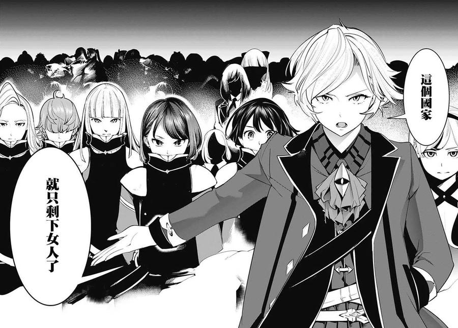 終末的後宮 玄幻版 - 第16話(1/2) - 7