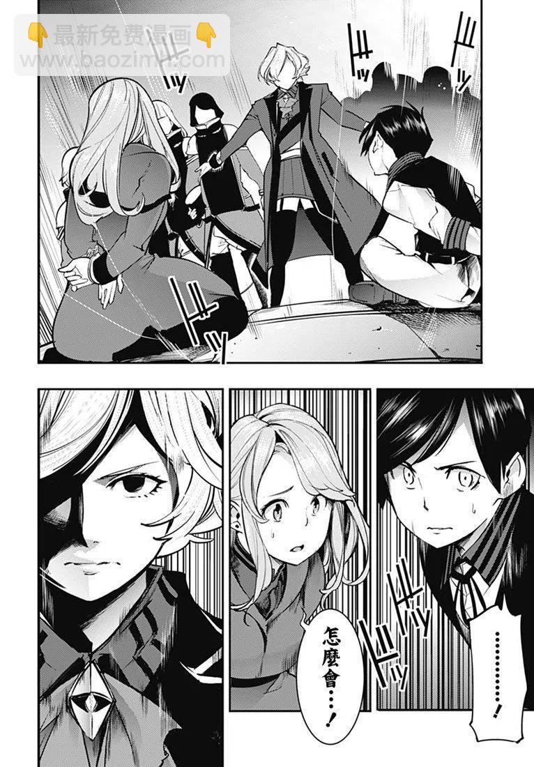 終末的後宮 玄幻版 - 第16話(1/2) - 8