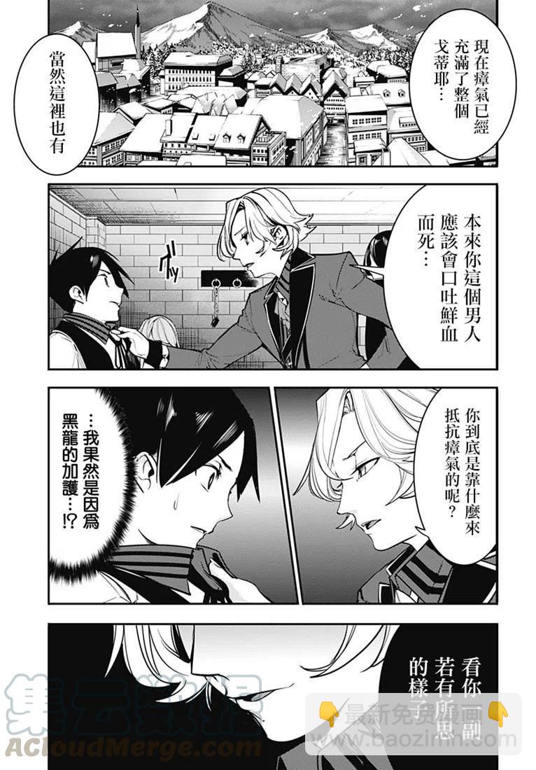 終末的後宮 玄幻版 - 第16話(1/2) - 1